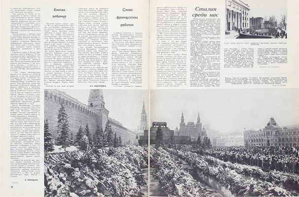 Лот из двух номеров журнала «Огонёк», посвященных кончине Иосифа Виссарионовича Сталина: